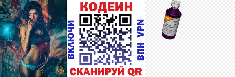 Купить закладки  Гороховец  Кодеин напиток Lean (лин) 